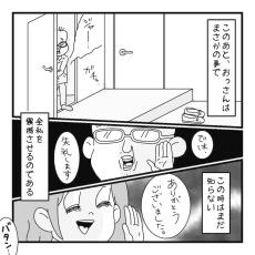 【漫画】自宅を訪問したおじさんに「トイレ」貸したら…とんでもない事態に　女性の“衝撃体験”に「絶対に許されない！」＜作者インタビュー＞