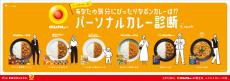 自分の気分に合った商品が分かる！　大塚食品が「ボンカレー」公式サイトで“診断コンテンツ”開始　18個セット当たるキャンペーンも