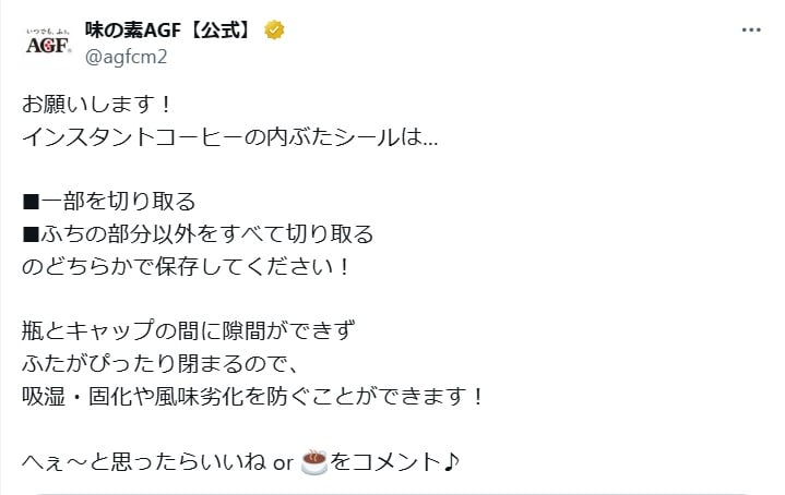 公式Xの投稿に｢知らなかった｣