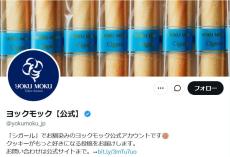 転売目的はお断り」ヨックモック、驚異の“12万いいね”ブランケット再 転売目的はお断り」ヨックモック、驚異の“12万いいね”ブランケット再