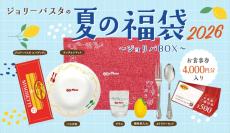 ジョリーパスタ】特製パスタ皿＆食事券4000円分セット 「夏の福袋 2026