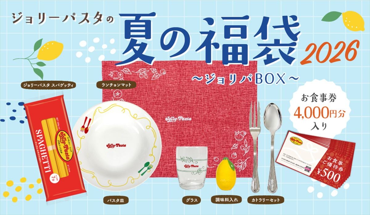 ジョリーパスタ】特製パスタ皿＆食事券4000円分セット 「夏の福袋 2026