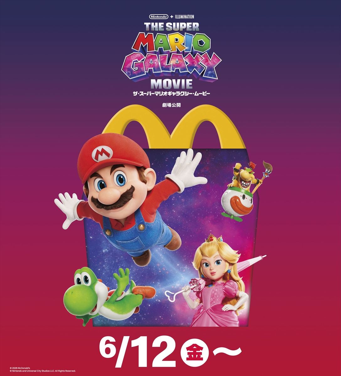 マクドナルド】ハッピーセット「ザ・スーパーマリオギャラクシー