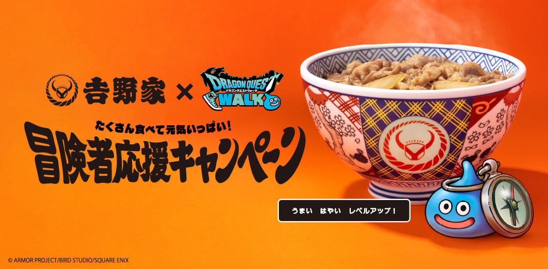 今日から】吉野家「ドラクエウォークセット」第2弾販売 SNS「過酷な