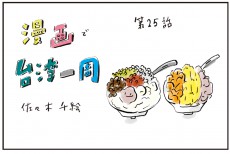 衝撃的なおいしさ芋頭！？入り「八寶冰」は台北行ったら絶対食べるスイーツ