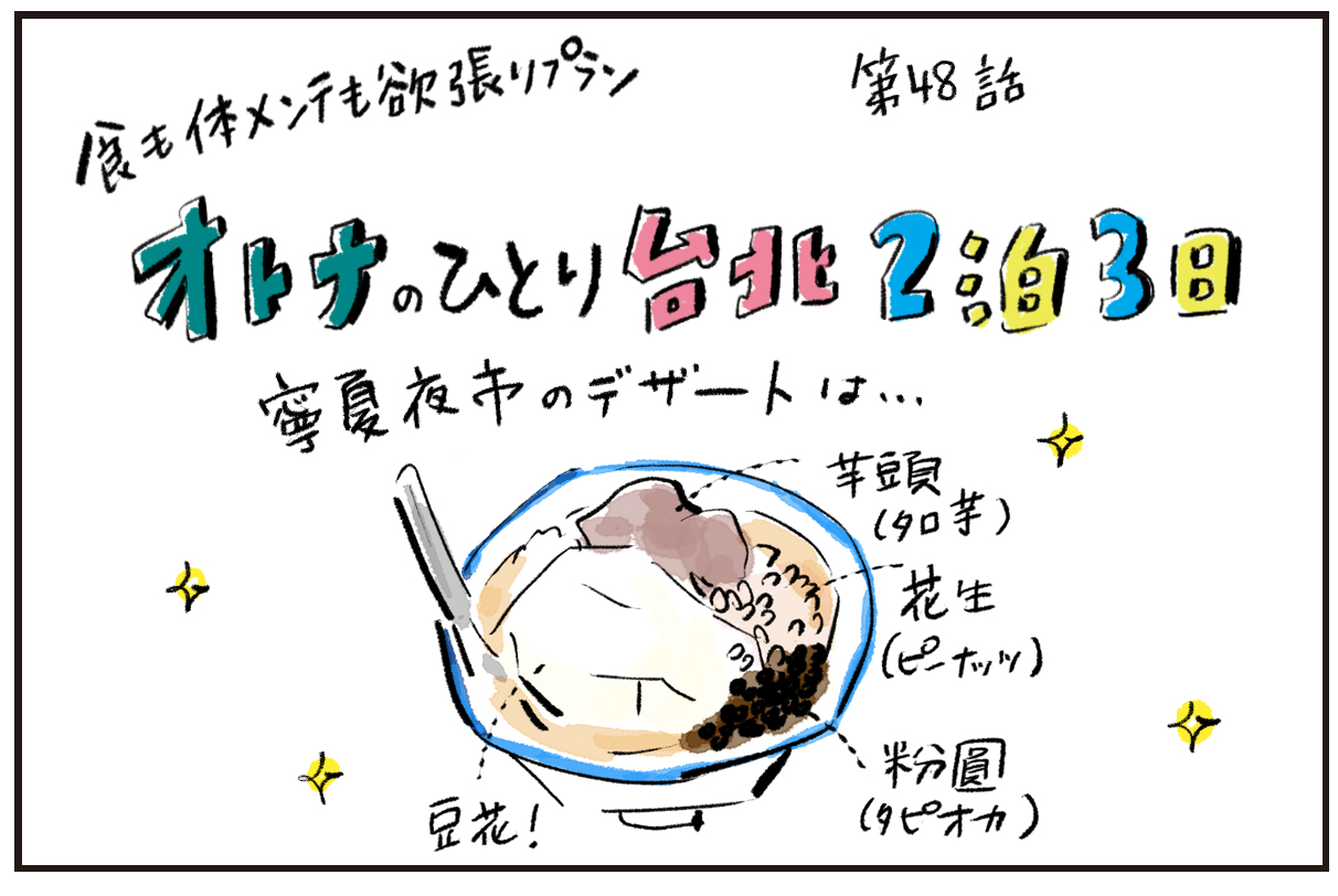 パクチーピーナッツ？豆花？「寧夏夜市」食べ歩きの目玉は…