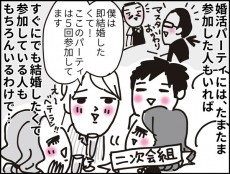 婚活女は見た！婚活パーティで作るグループLINEの末路【婚活マンガ】