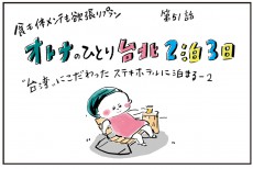 女性におすすめ台北ホテルは立地！センス！セキュリティ良しのHOME HOTEL大安