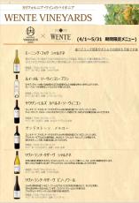 米カリフォルニアの名門ワイナリーのワインを提供　「レストラン ヤマウチ ギンザ」の期間限定メニュー