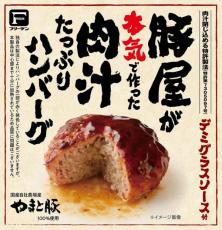フリーデン「肉汁たっぷりハンバーグ」が受賞　ジャパンフードセレクションのグランプリ