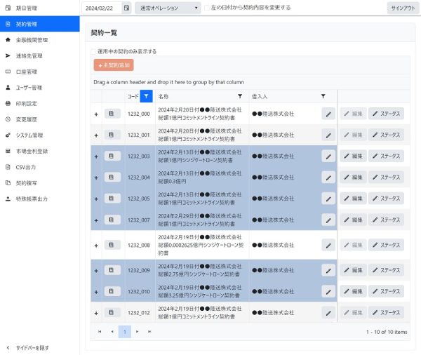 協調融資管理の機能強化　オリジナルソフトが新商品