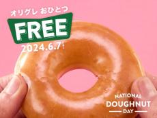 6月の第一金曜は“ナショナルドーナツデー”　クリスピー・クリーム・ドーナツがうれしいキャンペーン