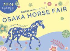 大阪で馬をテーマにした「ホースフェア」開催　ポップアップショップからポニーふれあい体験まで盛りだくさん