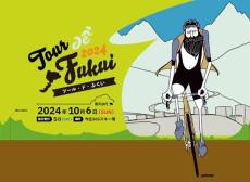 サイクルイベント「ツール・ド・ふくい」開催　10月6日、新幹線開業記念で福井新聞社