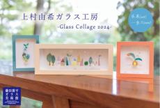 宮城県・松島でジュエリーのようなガラスアートを展示・販売　「上村由希ガラス工房-Glass Collage 2024-」