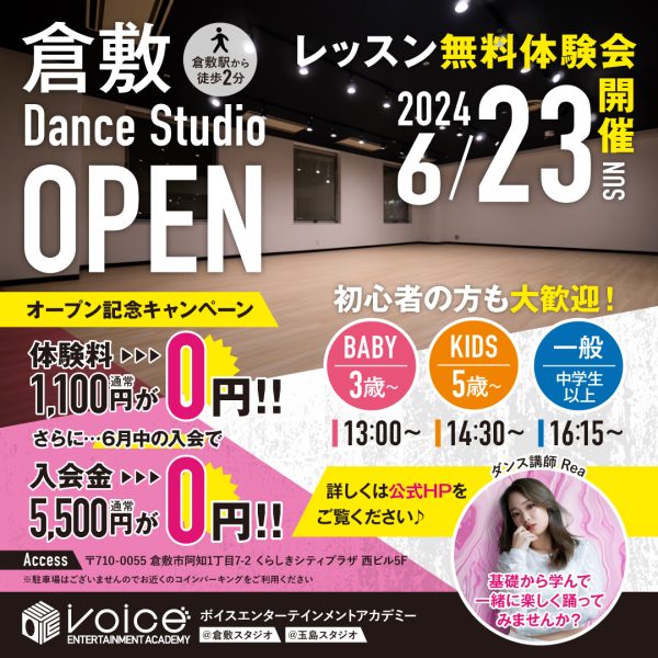 倉敷市の総合音楽スクールの新スタジオオープンを記念　ダンスレッスンの無料体験会を開催　