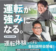 公共交通の担い手を大募集！　愛知県豊橋市が路線バスやタクシーの運転士を目指す人を支援
