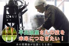 伝統的な油搾りの技を後世に　とうふ屋おはら、目標1千万円クラウドファンディング