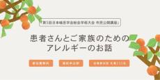 大阪でアレルギー疾患の市民講座　杏の杜財団、ぜんそくやアトピー性皮膚炎も