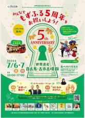 世界遺産登録5周年で記念イベント　大阪の「百舌鳥・古市古墳群」