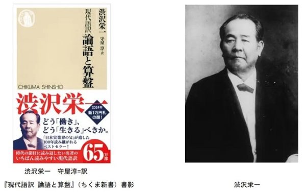 　渋沢栄一の人となりを知りたい！　『現代語訳 論語と算盤』の販売が急増