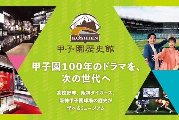 甲子園歴史館来場者に「阪神甲子園球場100周年」記念品をプレゼント　第3弾は「ユニフォームキーホルダー」