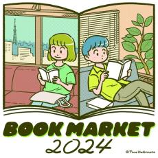 本好きのための本の夏祭りを浅草で開催　2日間限りの「BOOK MARKET 2024」