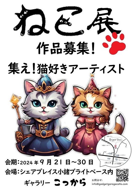 長野県小諸市でジャンルを問わない「ねこ展」を開催　プロアマ問わず、猫好きアーティストの作品を募集