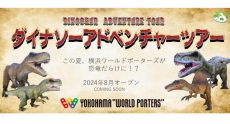 恐竜ロボットに出会い、化石発掘体験を楽しもう　横浜ワールドポーターズ、リニューアルオープン記念でSDGsイベント
