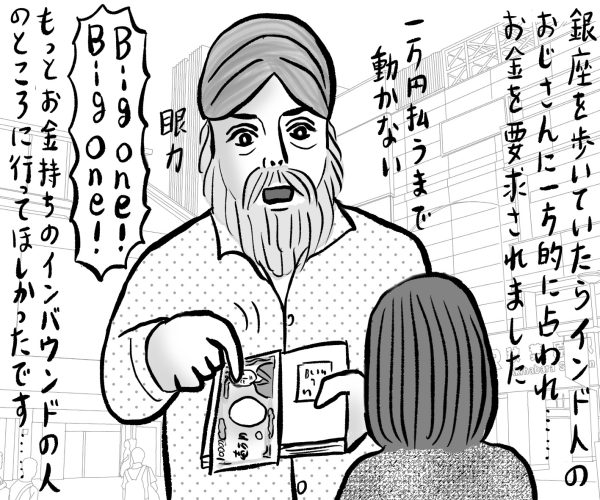 銀座で消えた1万円　【辛酸なめ子 コラムNEWS箸休め】