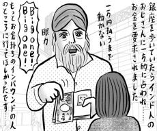 銀座で消えた1万円　【辛酸なめ子 コラムNEWS箸休め】