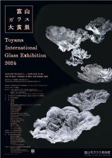 「富山ガラス大賞展2024」開催　富山市ガラス美術館、世界の50作品展示