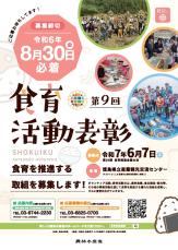 「第9回食育活動表彰」エントリー受け付け中　食育に携わる、団体・企業、個人などを対象に