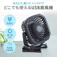 サンワサプライからコードいらずのUSB扇風機