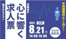 大阪・豊中商工会議所が8月21日、9月10日にセミナー　人手不足時代に対応した求人と採用面接