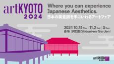 日本の美意識を手に入れるアートフェア　工芸、古美術、現代アートも出展する「artKYOTO 2024」