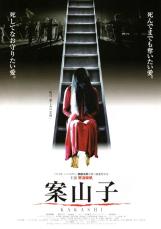 Jホラーの父・鶴田法男監督作品の上映会を開催　『案山子 KAKASHI』の原作者とのトークイベントも