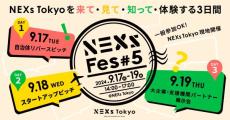 全国のスタートアップと事業展開パートナーが一堂に　9月17日から3日間、東京丸の内でイベント