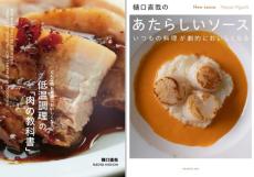 「肉の教科書」と「あたらしいソース」でおうちビストロ　電子書籍で配信スタート