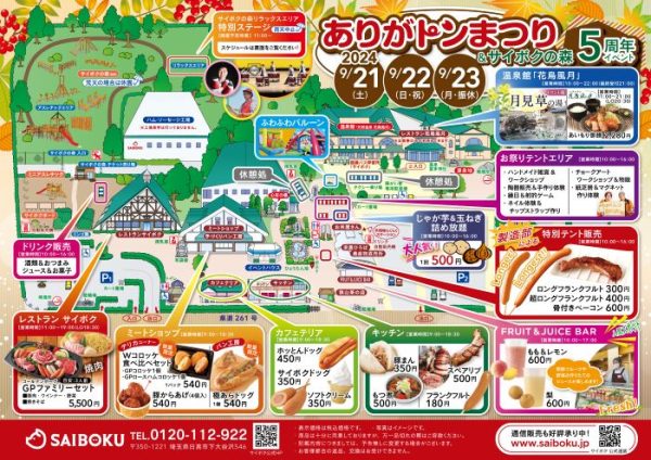 豚のテーマパーク「サイボク」が感謝祭　「ありがトンまつり＆サイボクの森5周年イベント」