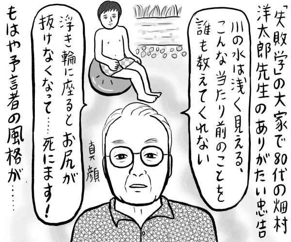 予言者「老い」を語る　【辛酸なめ子　コラムNEWS箸休め】