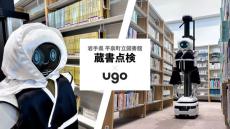 図書館の蔵書点検を自動化し効率的に作業　DX業務ロボット「べんけーくん」が大活躍