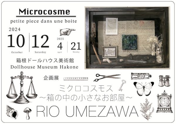 企画展「ミクロコスモス～箱の中の小さなお部屋～」開催　箱根ドールハウス美術館で10月12日～25年4月21日