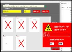 図面の外為法抵触を事前判定　テルミックがアプリに新機能