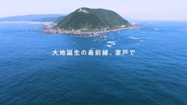 “持続可能な新エネルギー”、海洋深層水のサミットを高知県室戸市で開催　銀座の高知県アンテナショップには「海洋深層水の恵みコーナー」