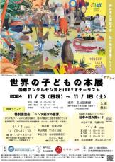 海外の絵本ってどんなふう？「世界の子どもの本展」と講演会「ロシア絵本の世界」を同時開催