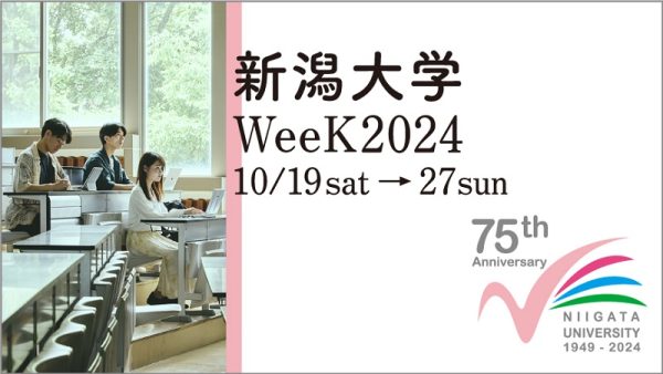 10月19日から「新潟大学WeeK2024」　学園祭やライブ、展示など34イベント