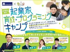 小学生向け起業家育成キャンプ　大阪メトロとロジカが共同開催