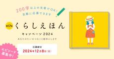 あなたの思い出、プロが絵本にします　第17回「くらしえほんキャンペーン」がスタート