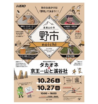 高尾山に行く楽しみが増える「野市」を開催　高尾ビールにクラフトコーラ、ミニセミナーも